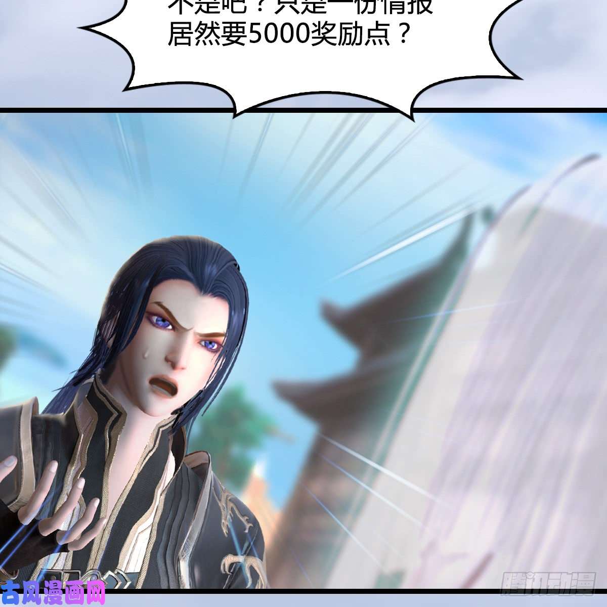 堕玄师第270话：五千奖励点的情报