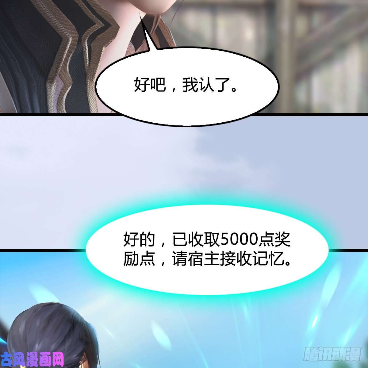 堕玄师第270话：五千奖励点的情报