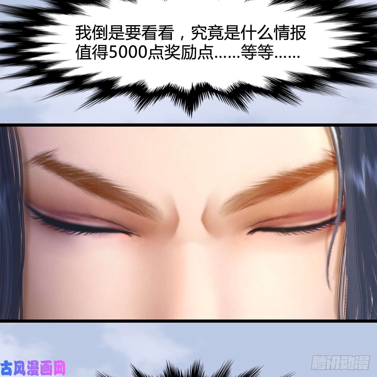 堕玄师第270话：五千奖励点的情报