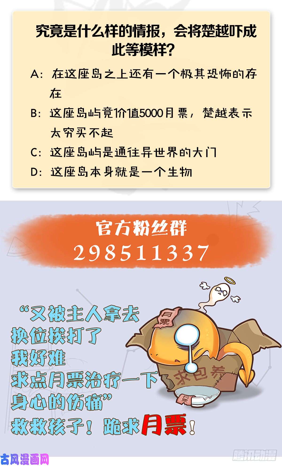 堕玄师第270话：五千奖励点的情报