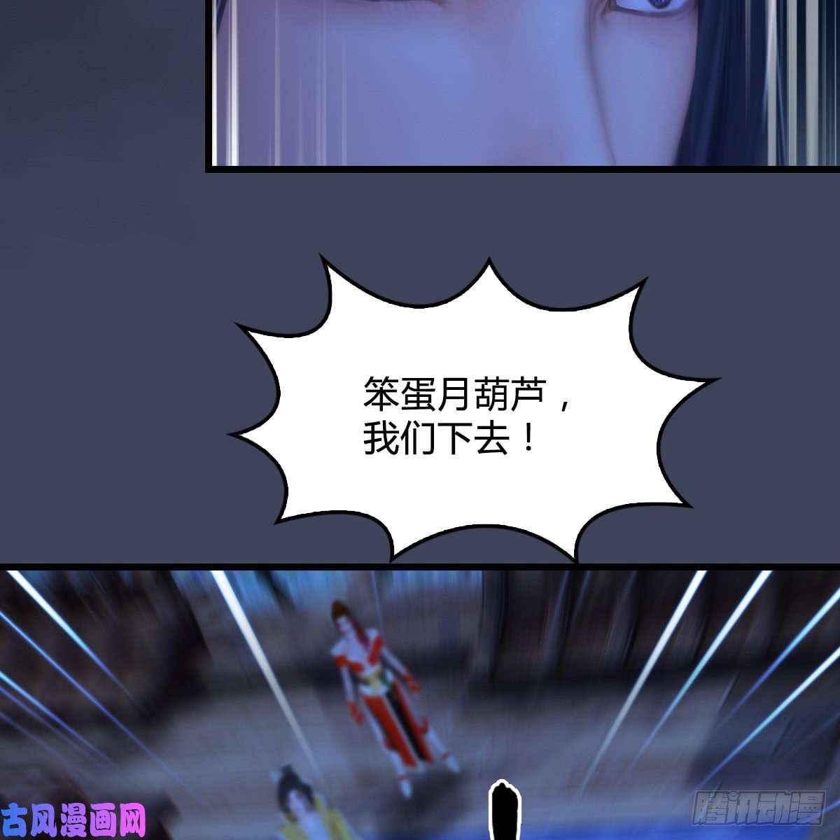 堕玄师第274话：又见闭小月