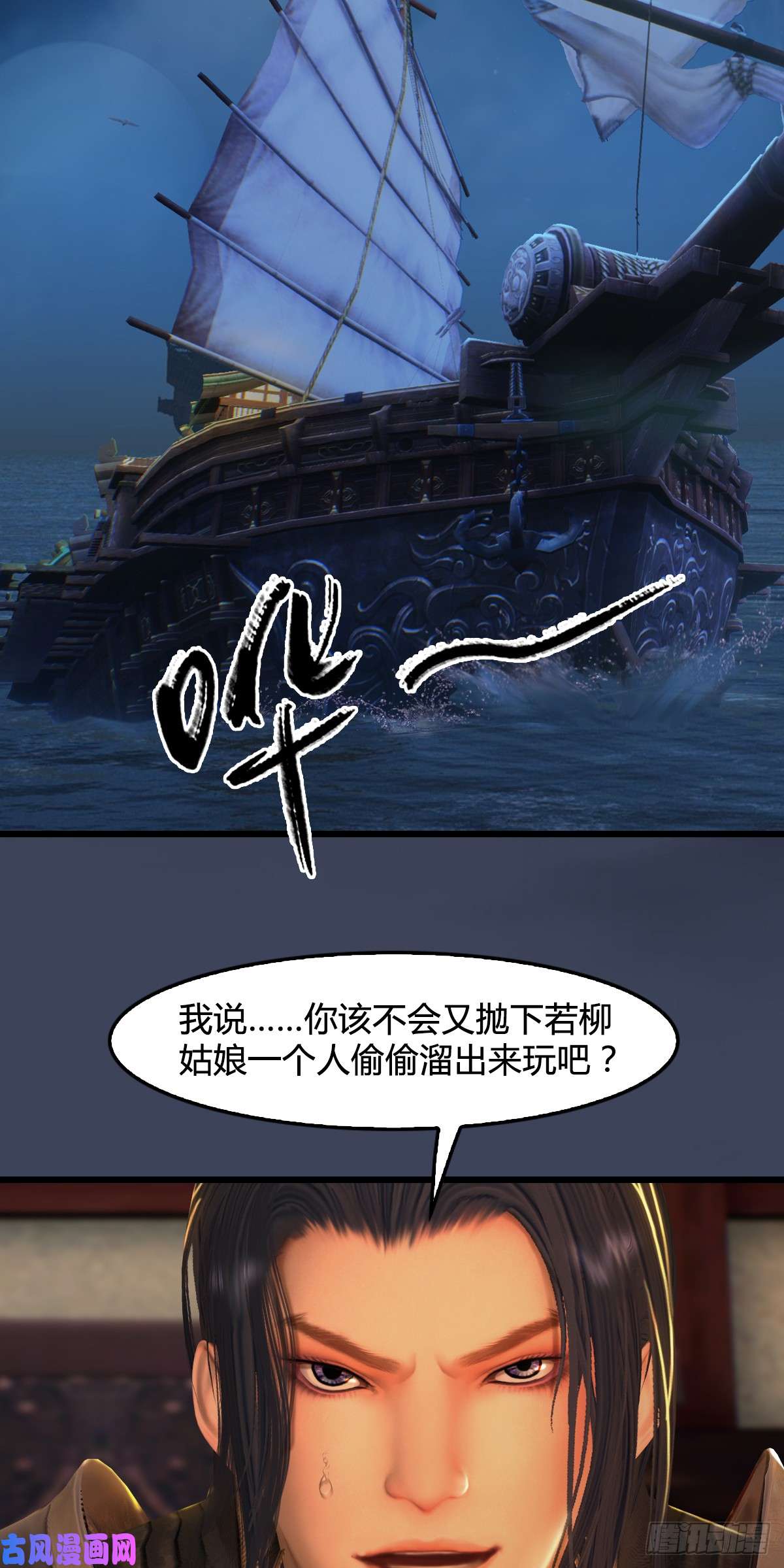 堕玄师第275话：大叔，带我私奔吧