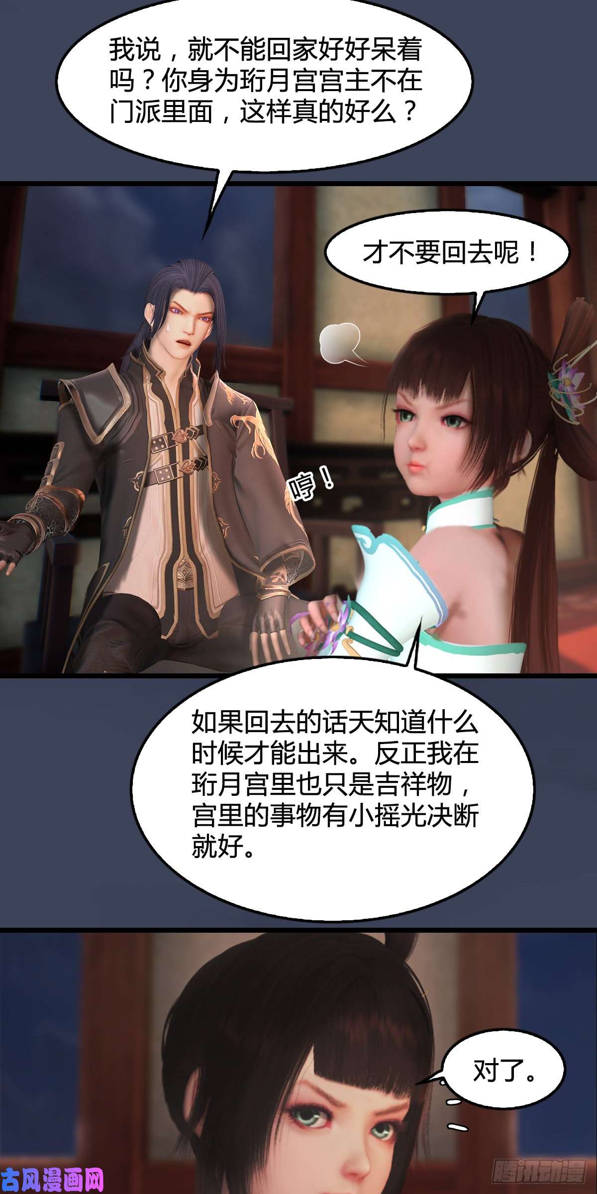 堕玄师第275话：大叔，带我私奔吧