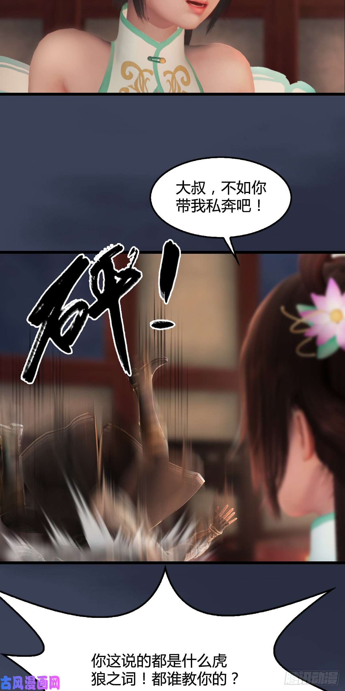 堕玄师第275话：大叔，带我私奔吧