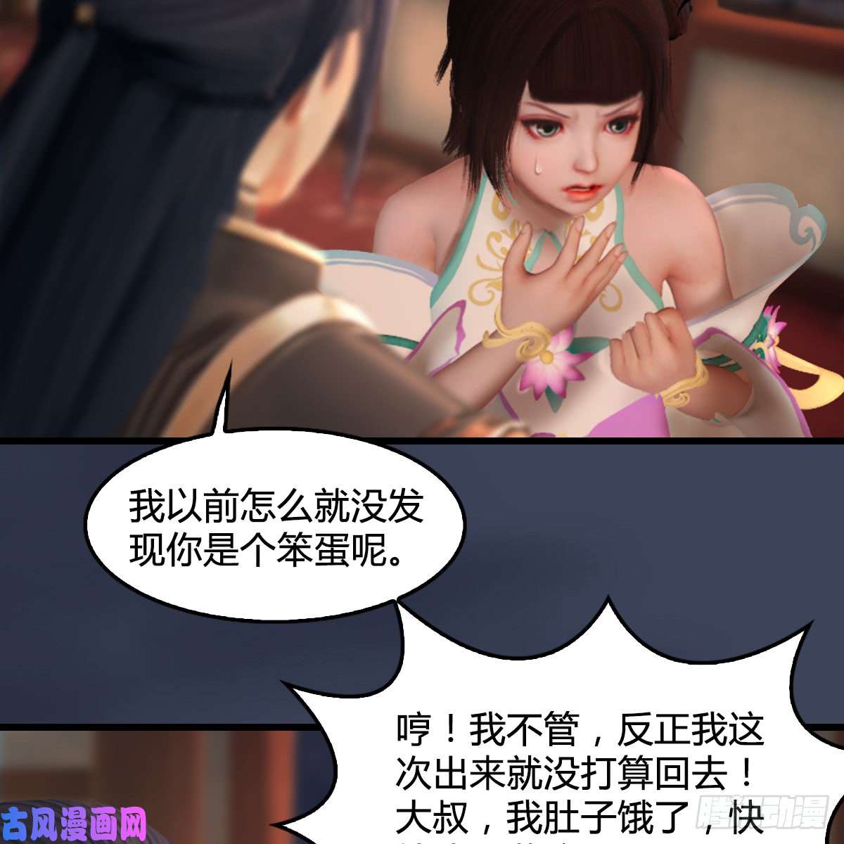 堕玄师第275话：大叔，带我私奔吧