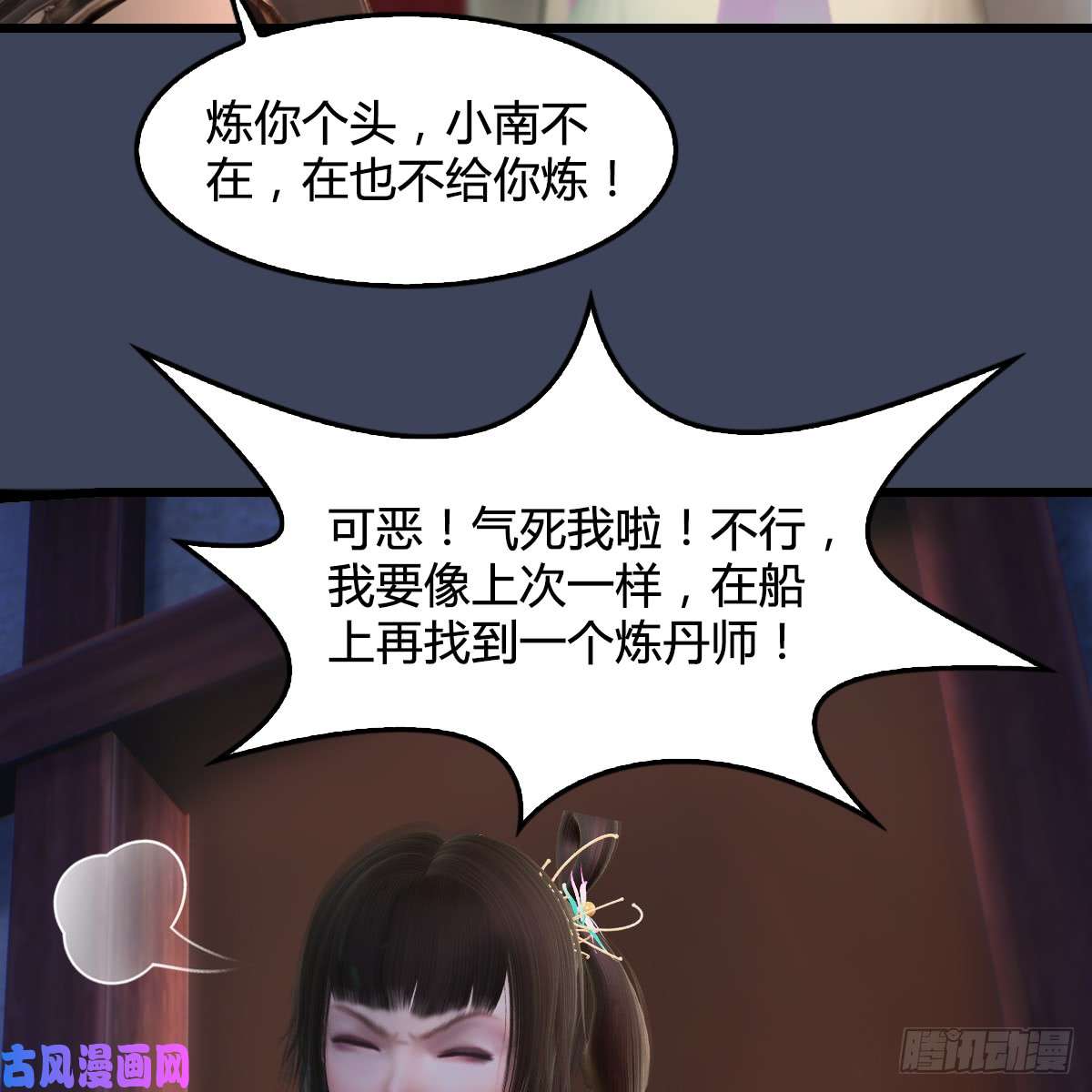 堕玄师第275话：大叔，带我私奔吧