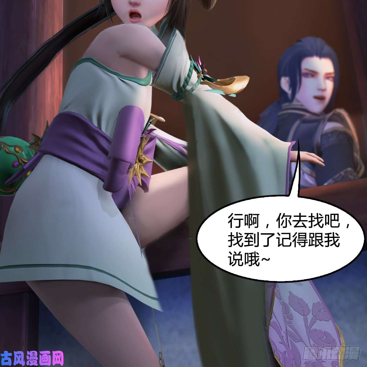 堕玄师第275话：大叔，带我私奔吧