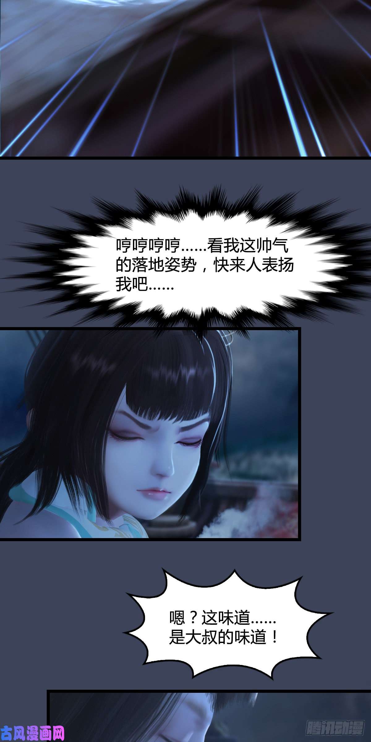 堕玄师第275话：大叔，带我私奔吧