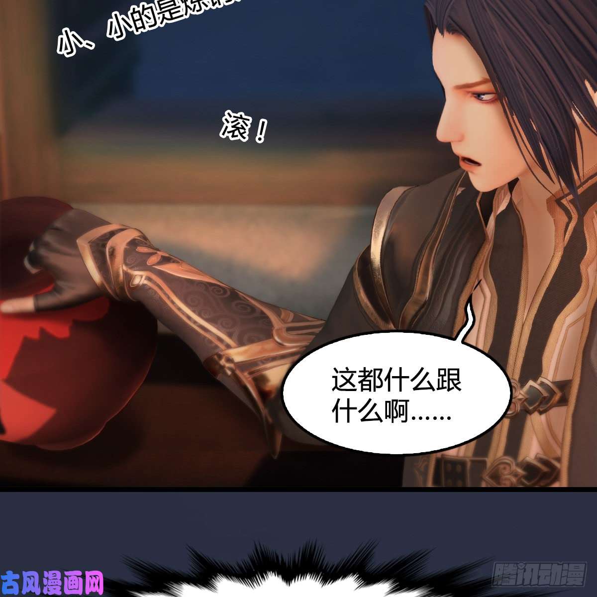 堕玄师第275话：大叔，带我私奔吧