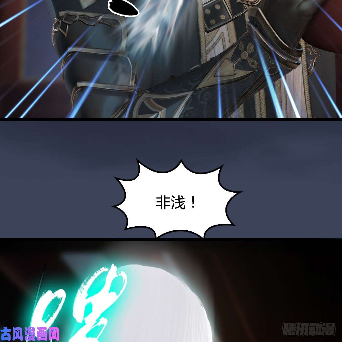 堕玄师第275话：大叔，带我私奔吧