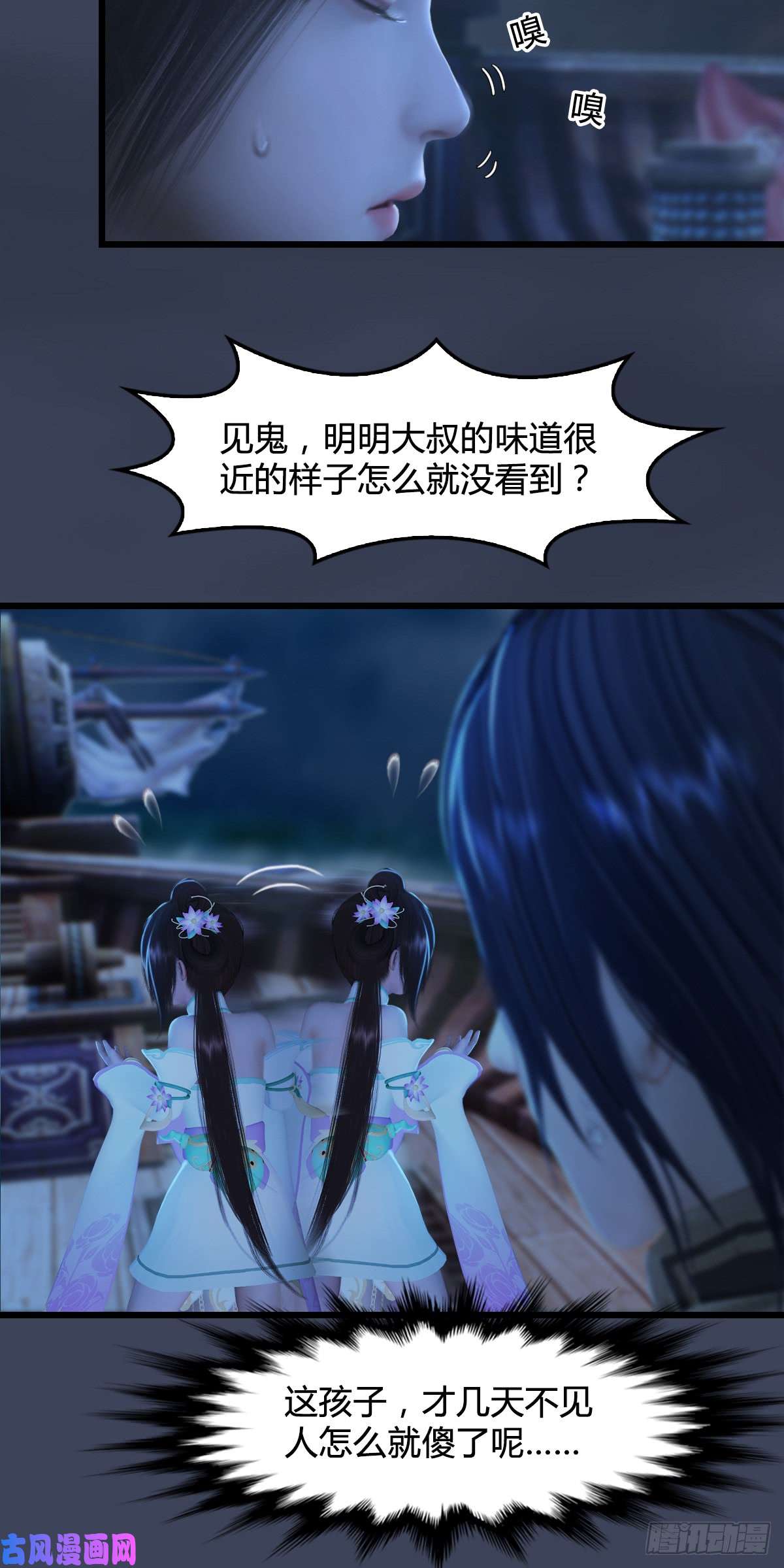 堕玄师第275话：大叔，带我私奔吧