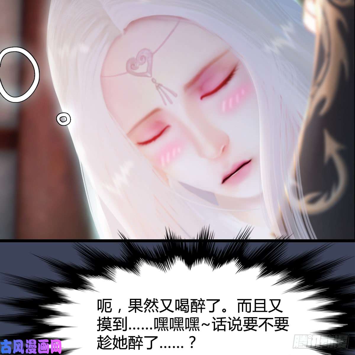 堕玄师第275话：大叔，带我私奔吧