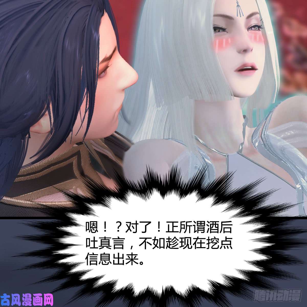 堕玄师第275话：大叔，带我私奔吧