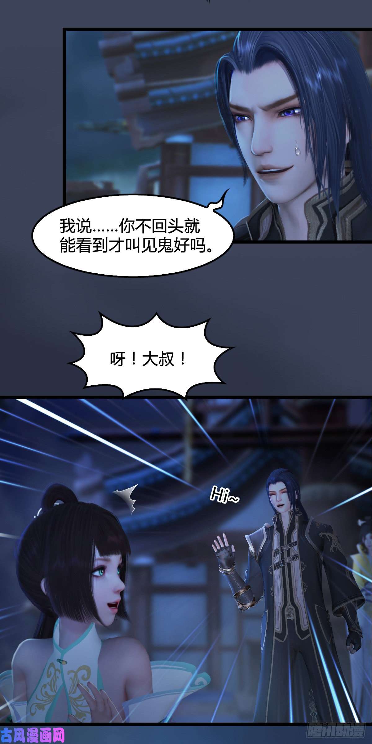 堕玄师第275话：大叔，带我私奔吧
