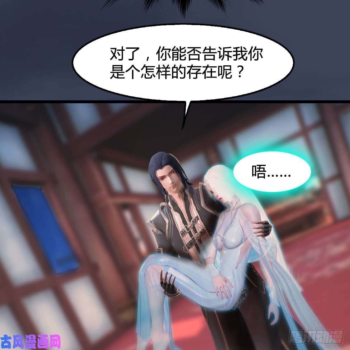 堕玄师第275话：大叔，带我私奔吧