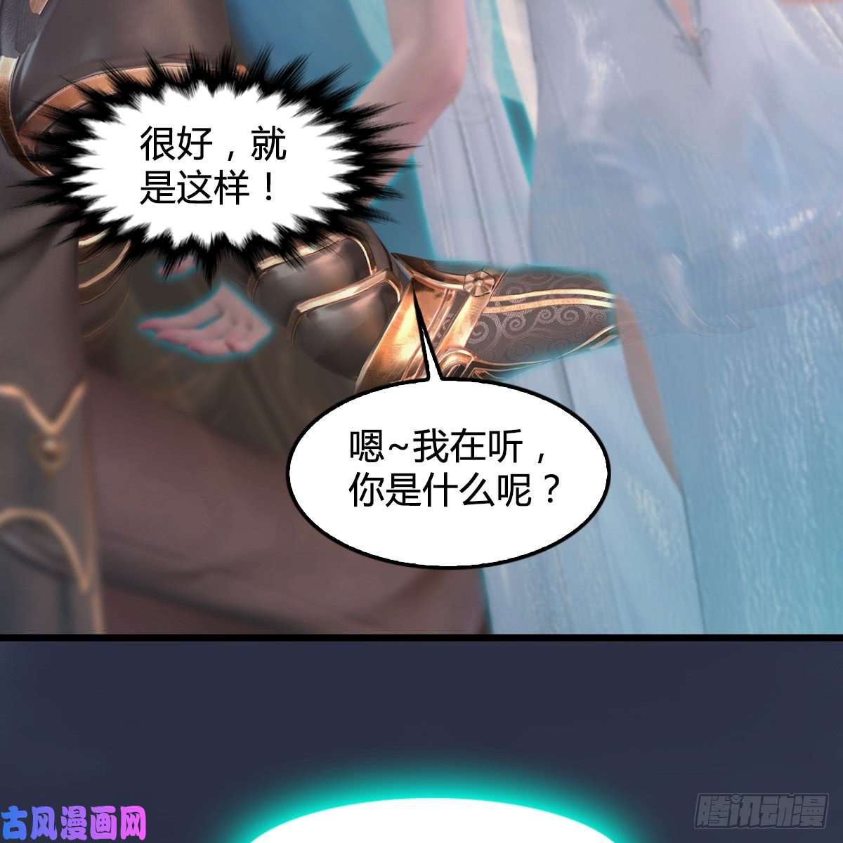 堕玄师第275话：大叔，带我私奔吧