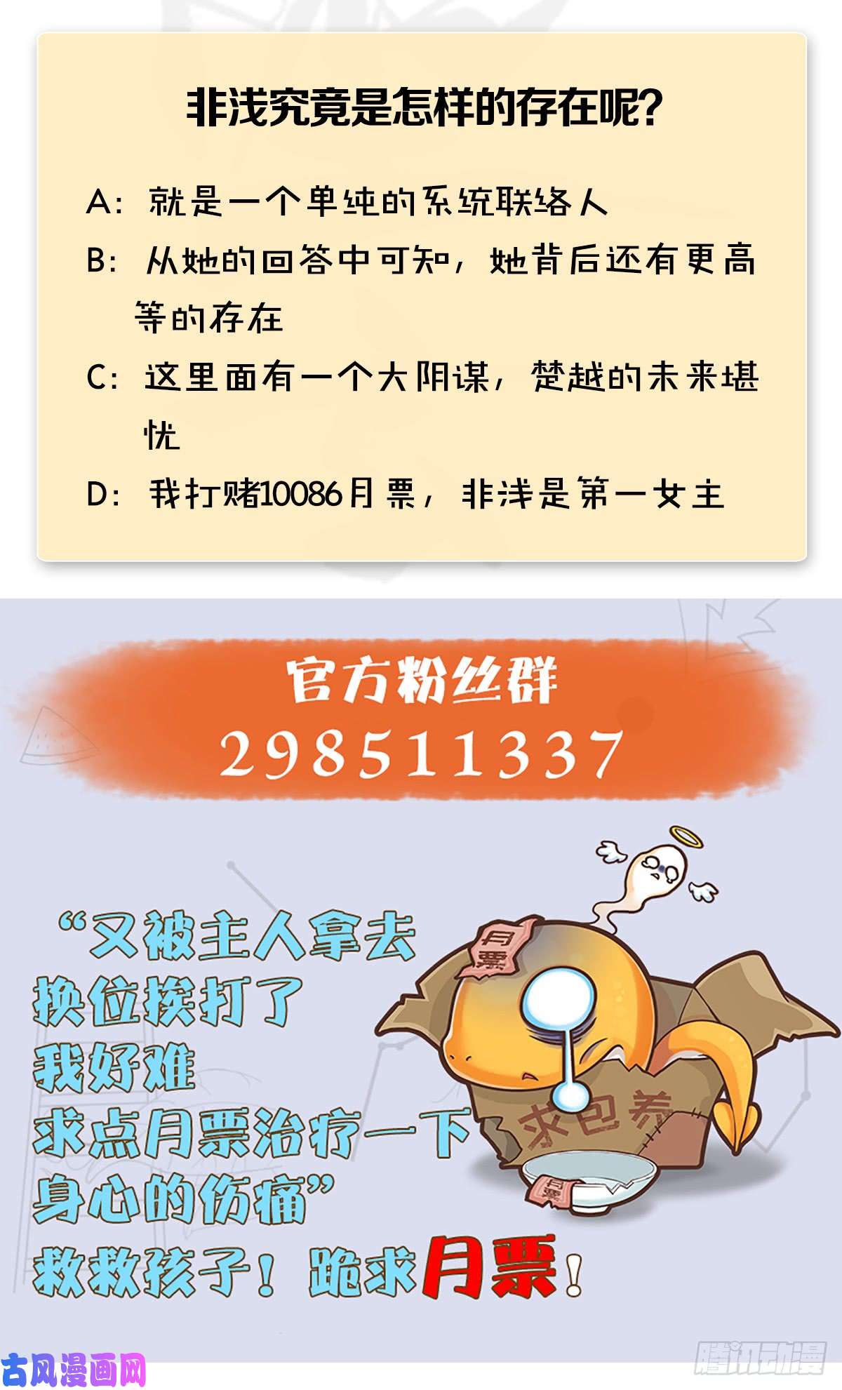 堕玄师第275话：大叔，带我私奔吧