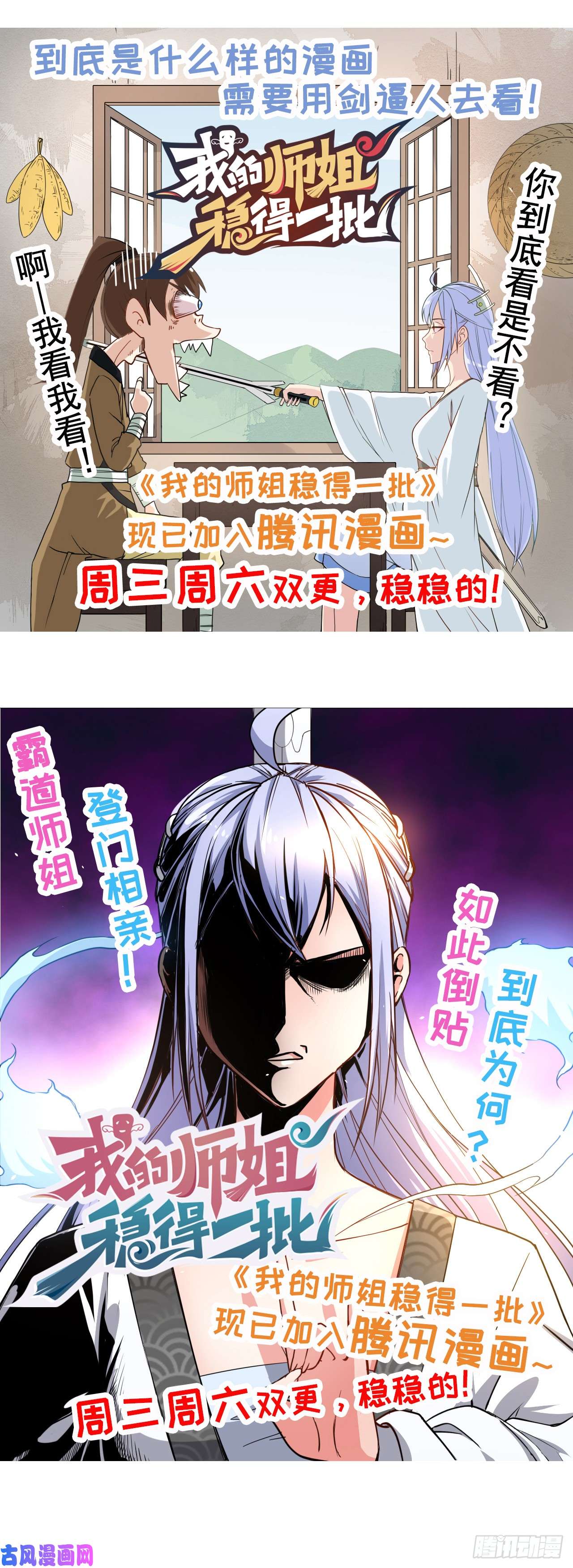 堕玄师第275话：大叔，带我私奔吧