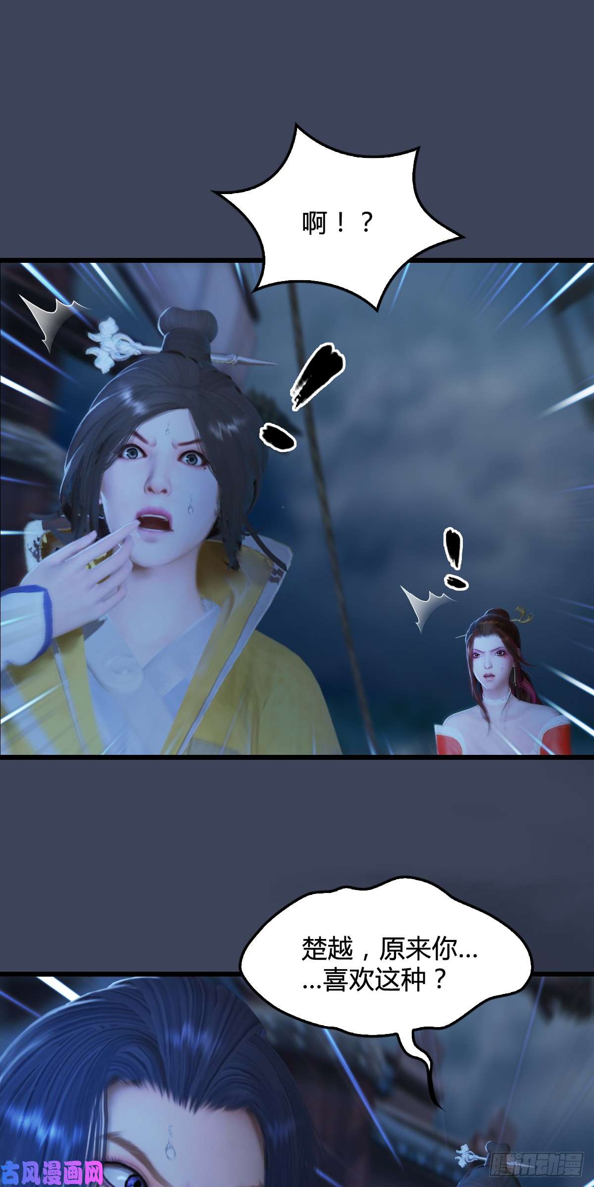 堕玄师第275话：大叔，带我私奔吧