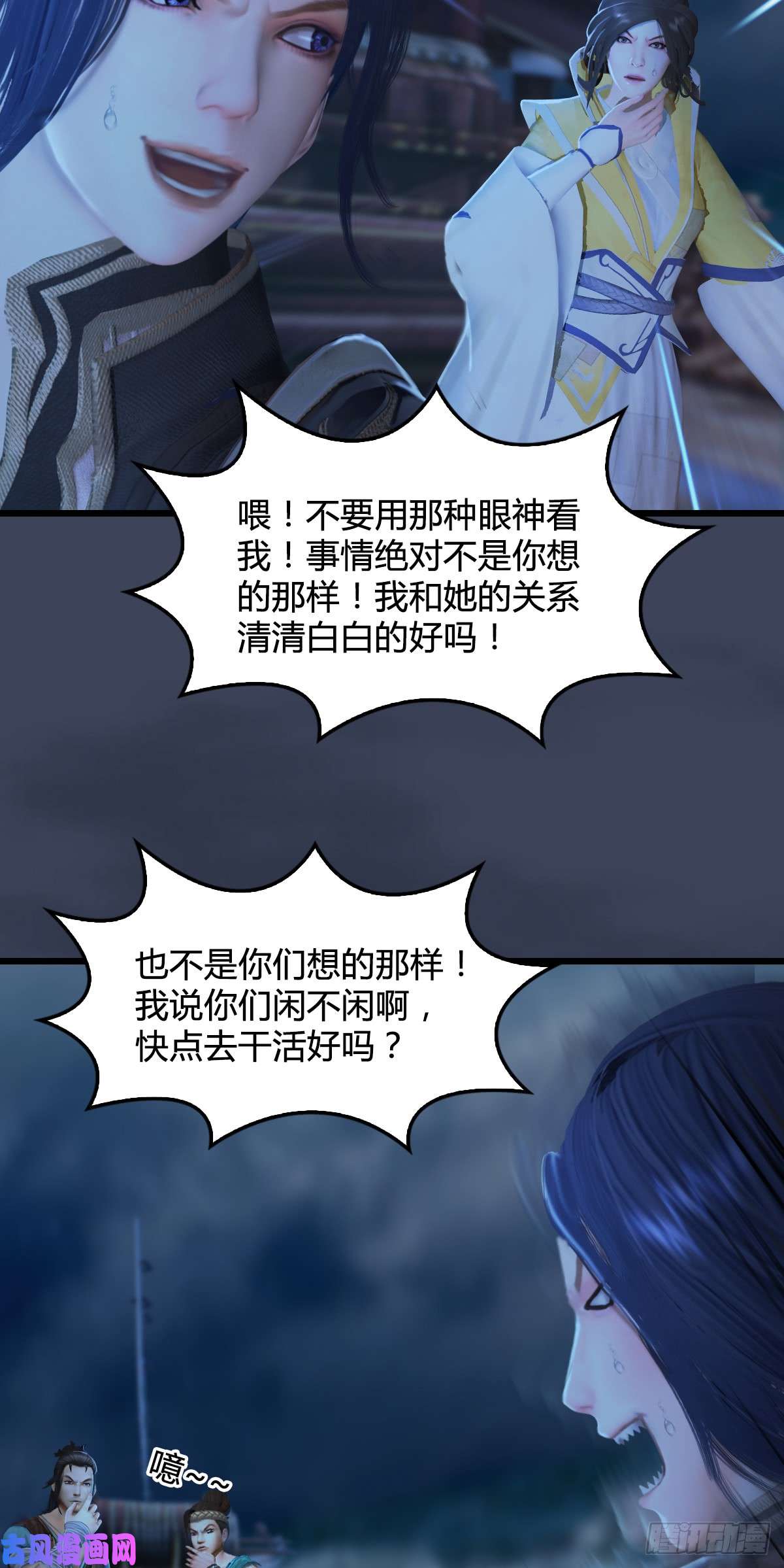 堕玄师第275话：大叔，带我私奔吧