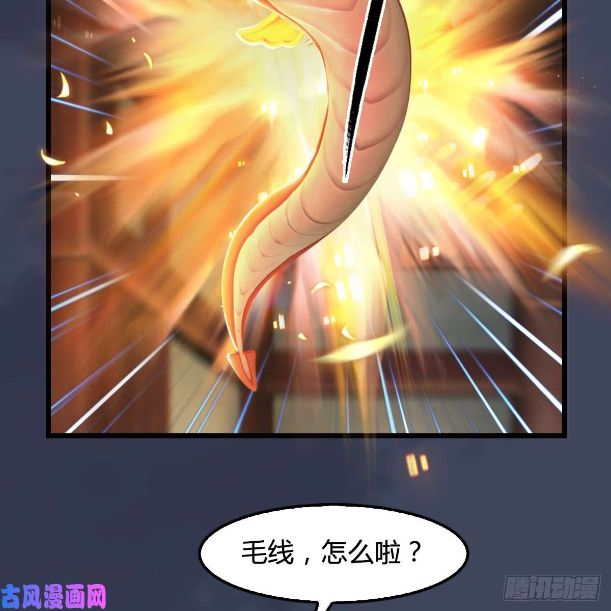 堕玄师第276话：毛线再次进化？