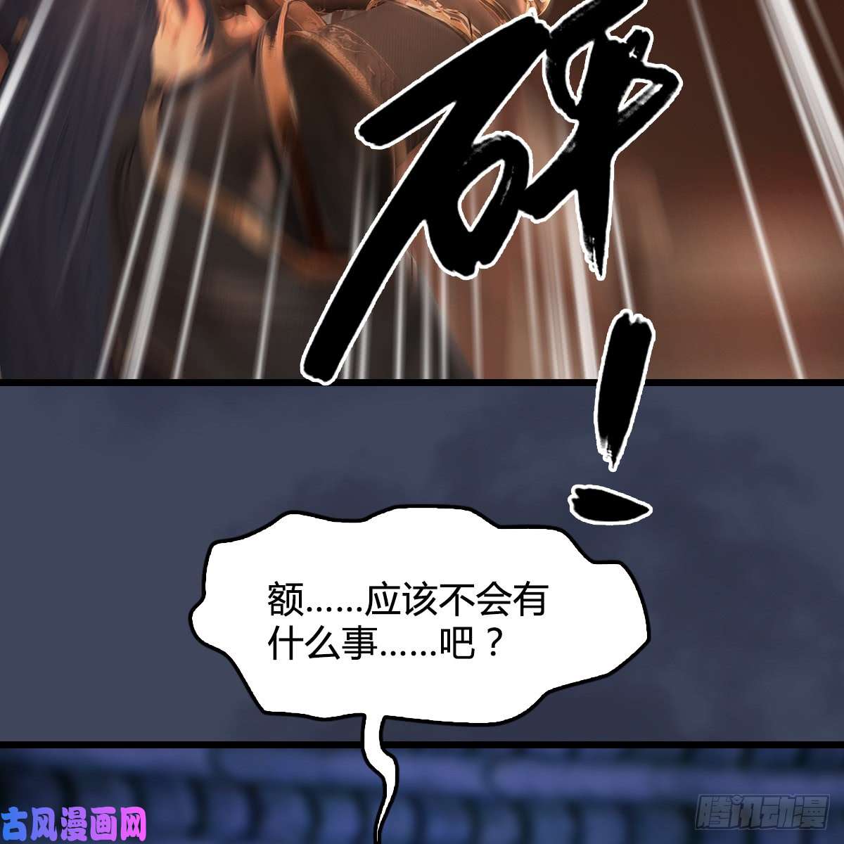 堕玄师第276话：毛线再次进化？