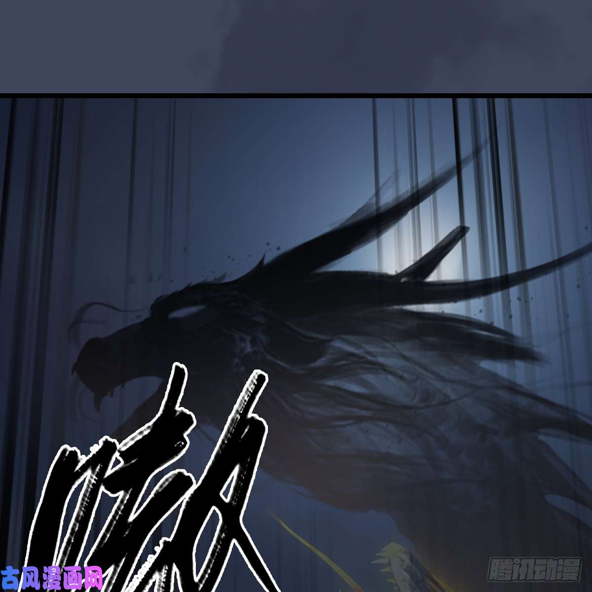 堕玄师第276话：毛线再次进化？