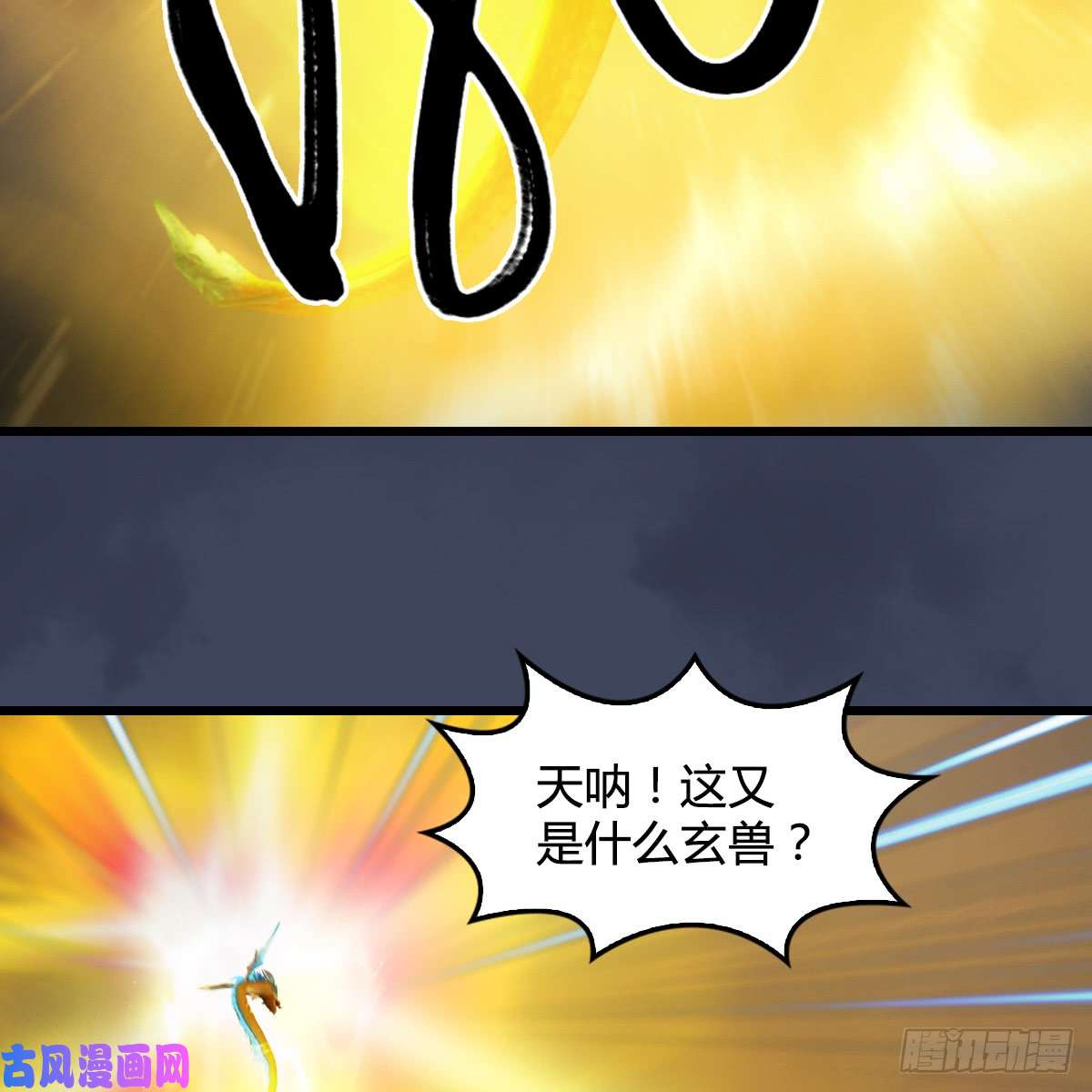 堕玄师第276话：毛线再次进化？