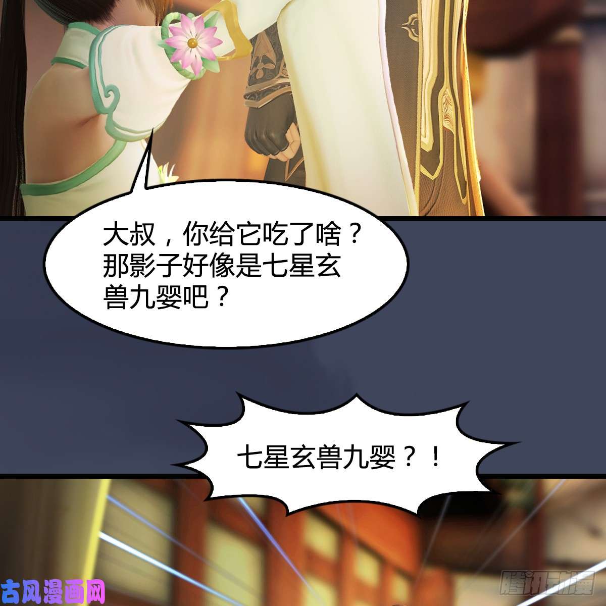 堕玄师第276话：毛线再次进化？
