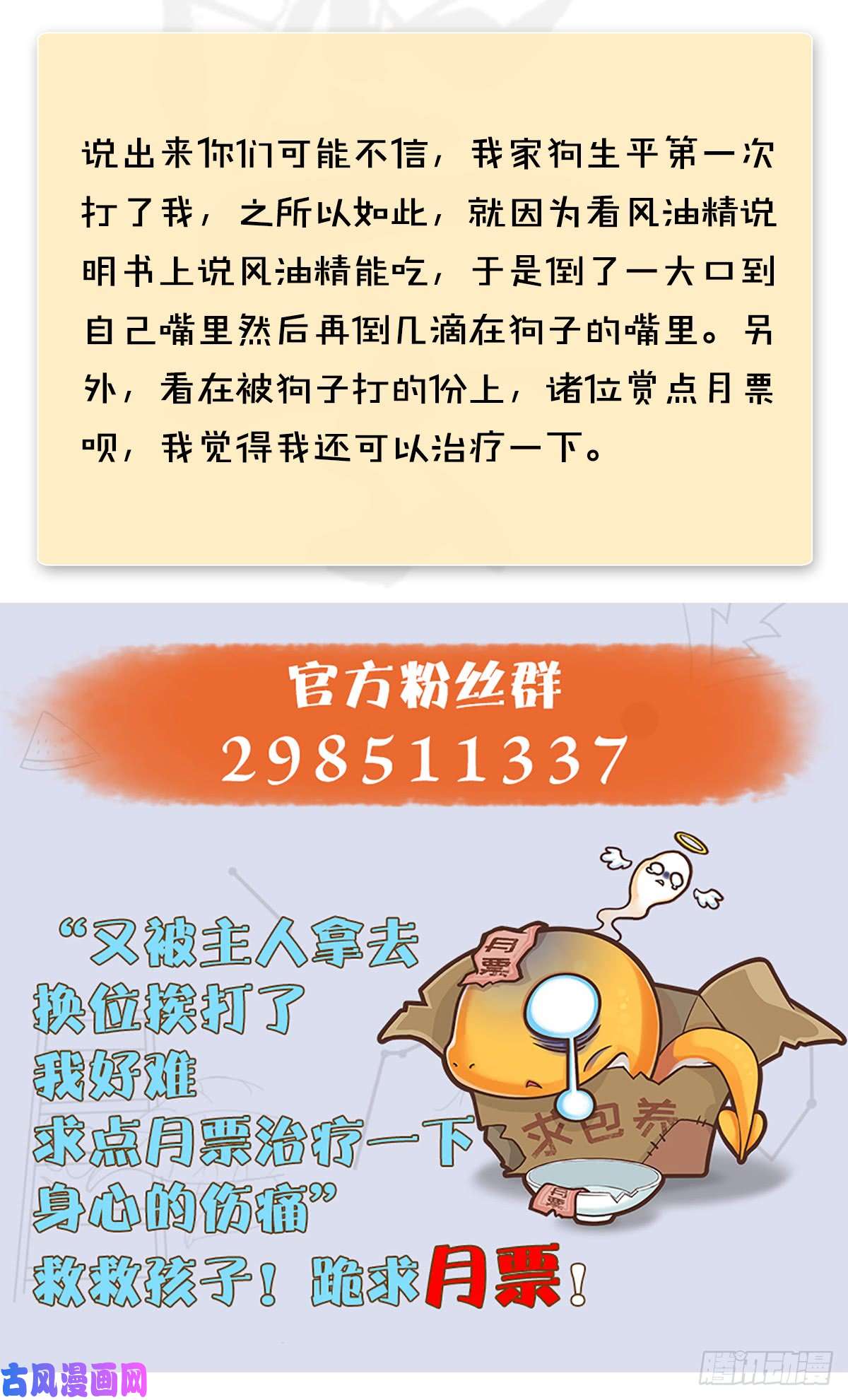 堕玄师第276话：毛线再次进化？