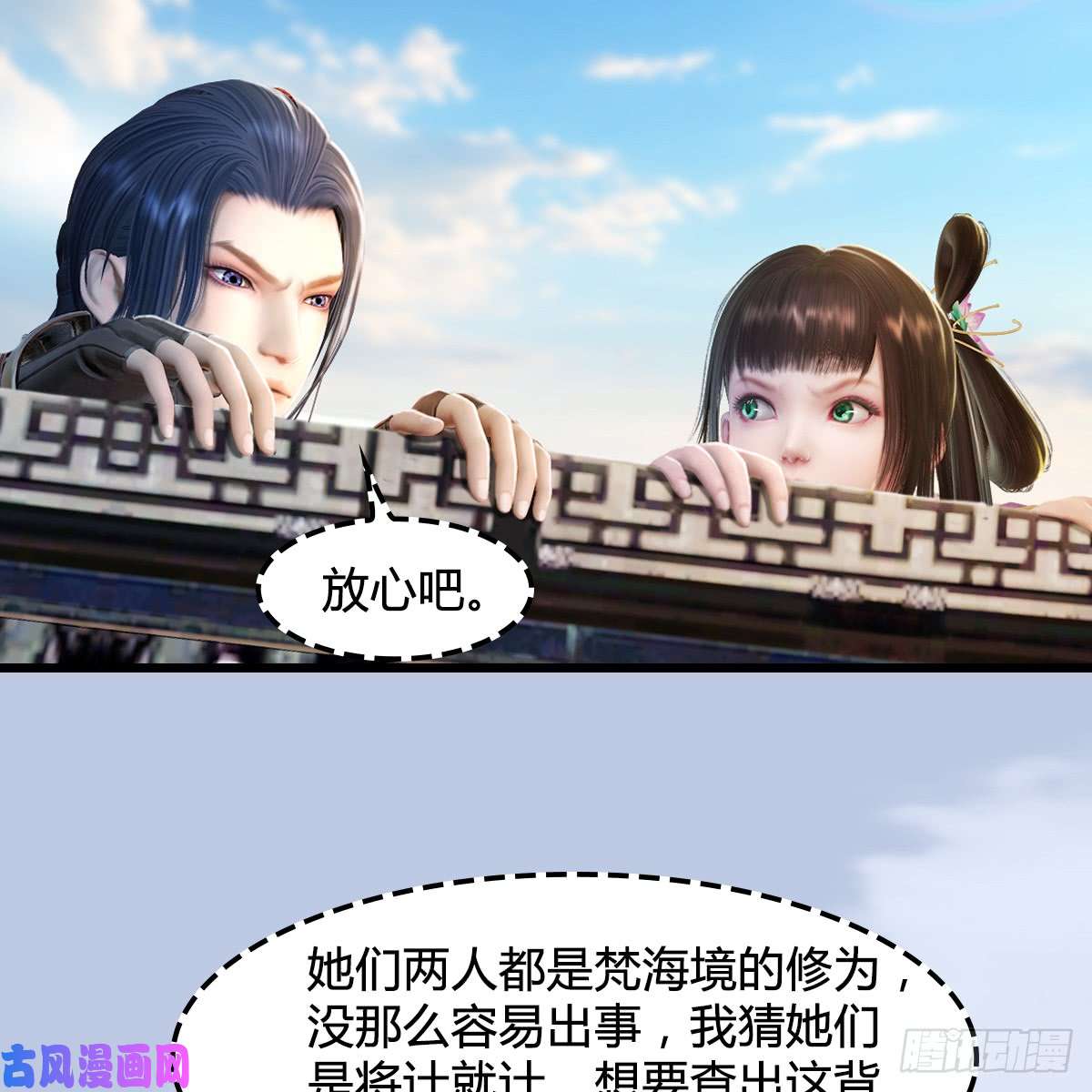 堕玄师第278话：造畜之术