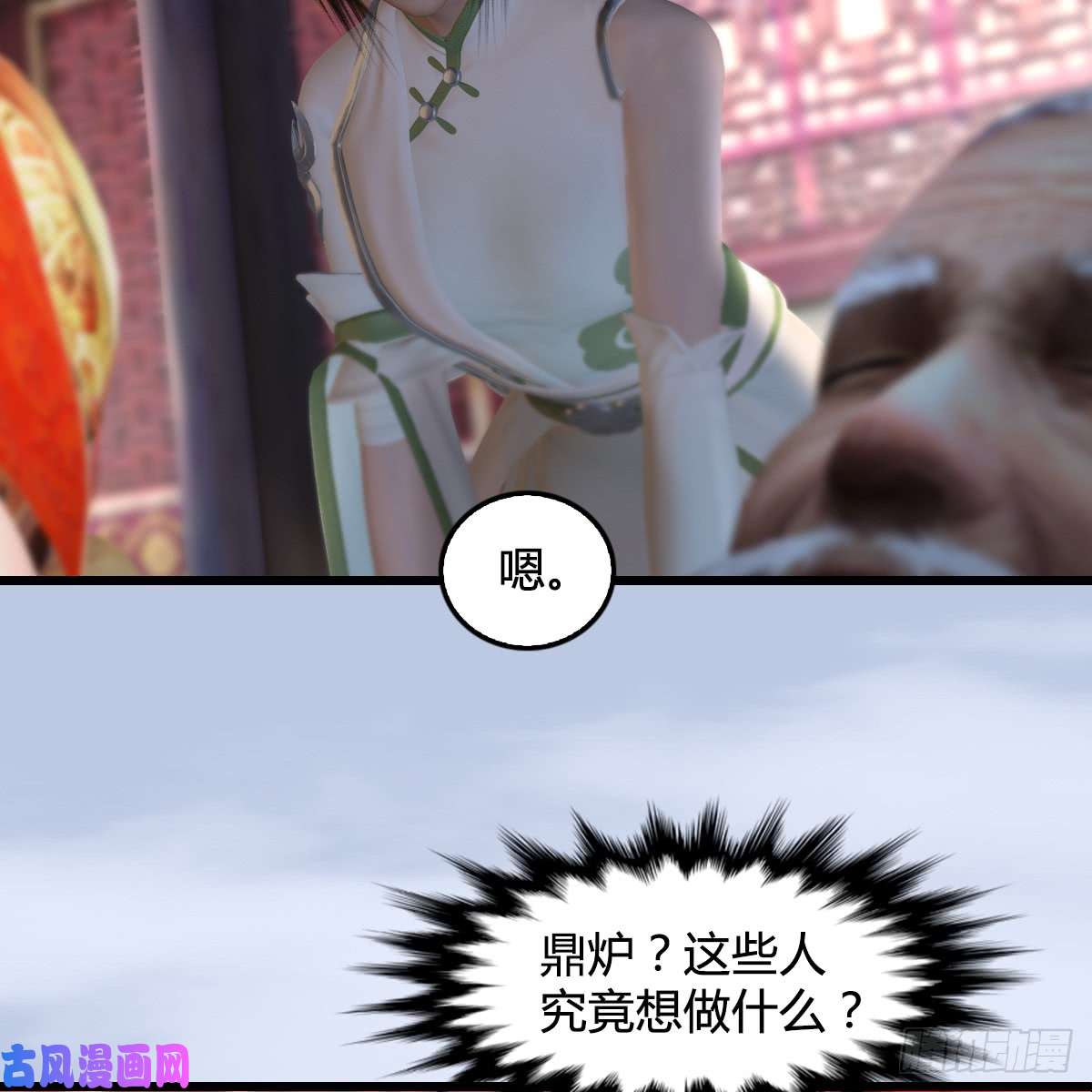 堕玄师第278话：造畜之术