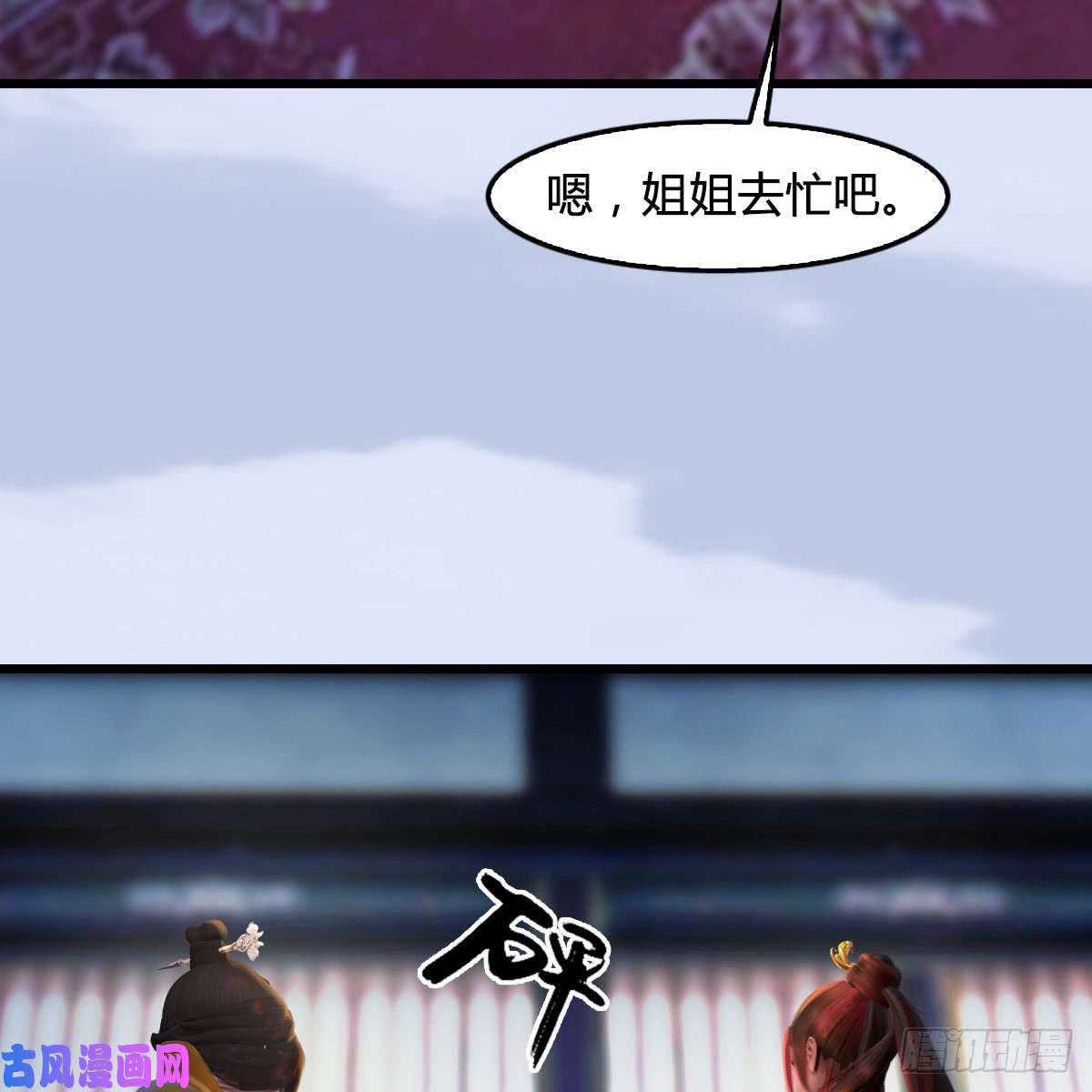 堕玄师第278话：造畜之术