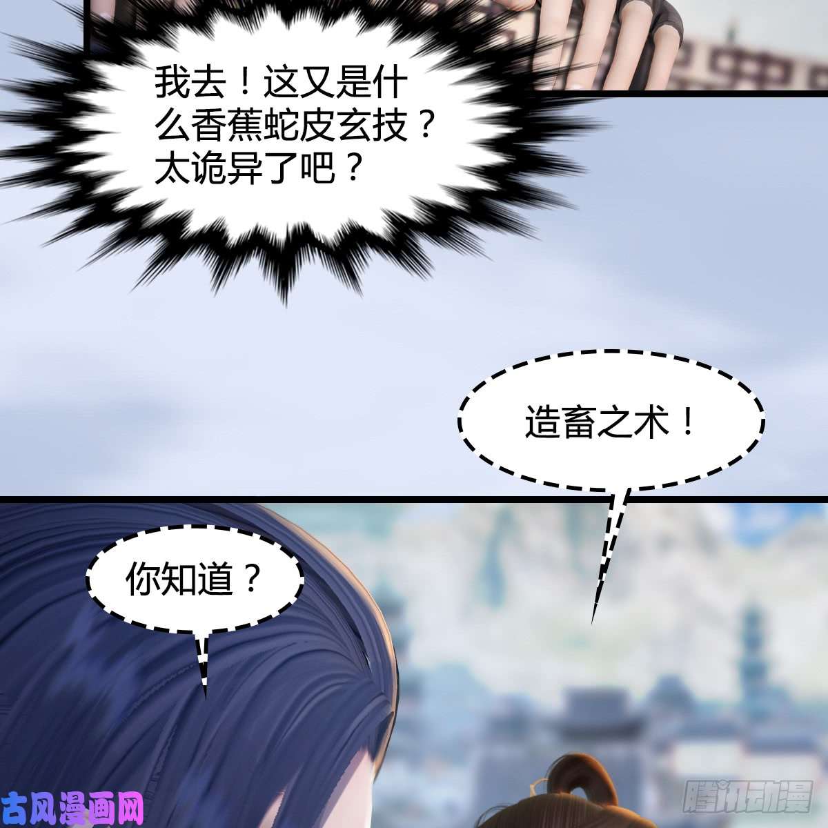 堕玄师第278话：造畜之术