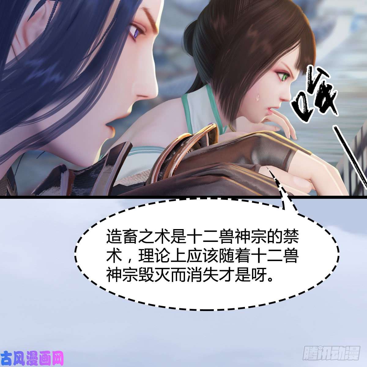 堕玄师第278话：造畜之术