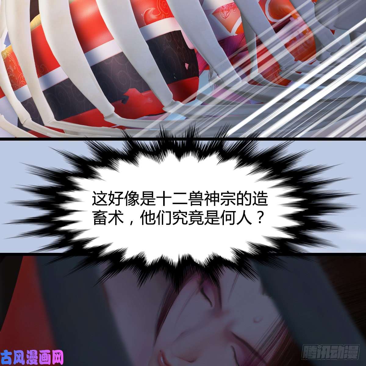 堕玄师第278话：造畜之术