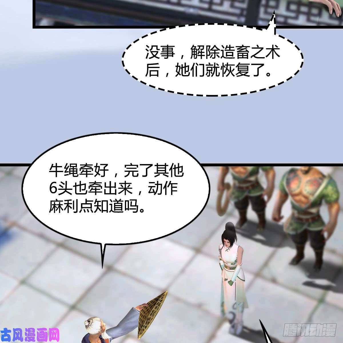 堕玄师第278话：造畜之术