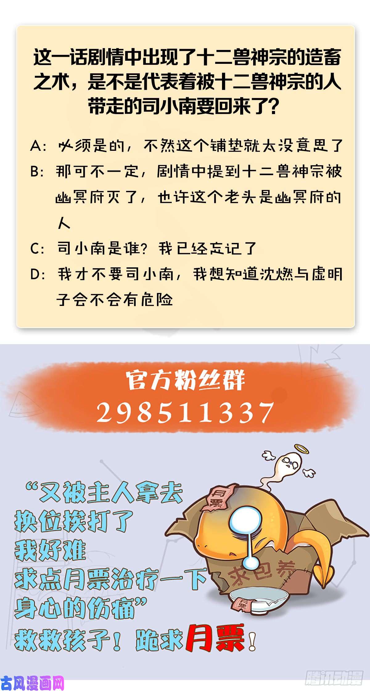 堕玄师第278话：造畜之术