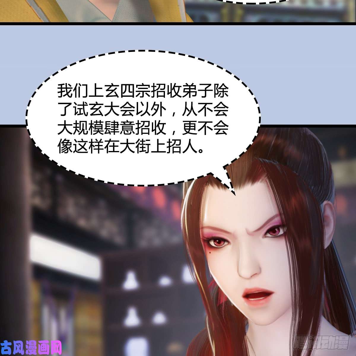 堕玄师第278话：造畜之术