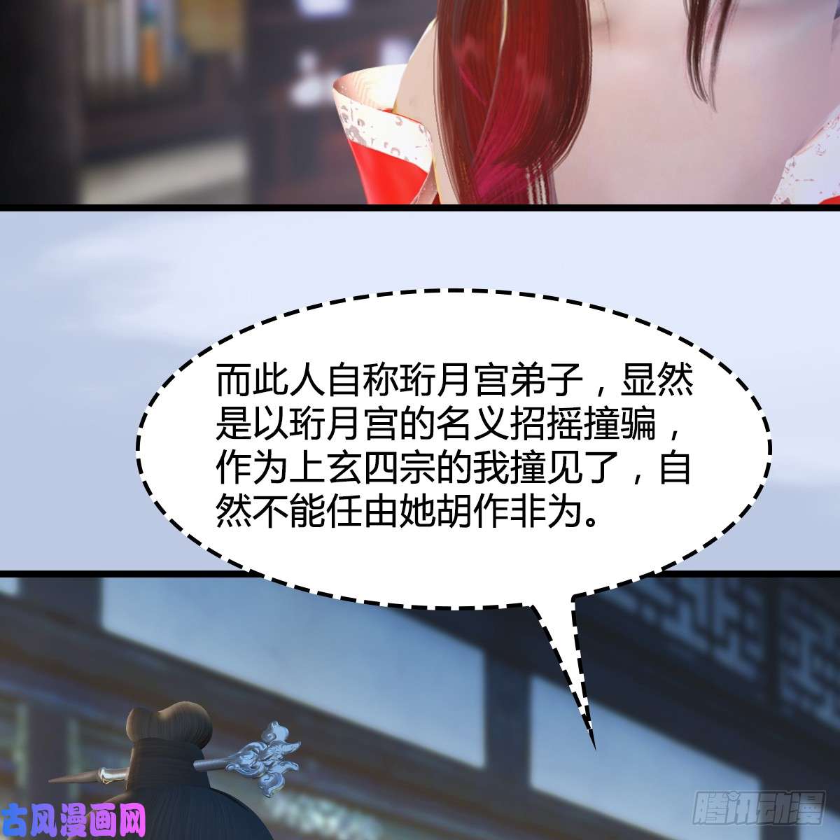 堕玄师第278话：造畜之术