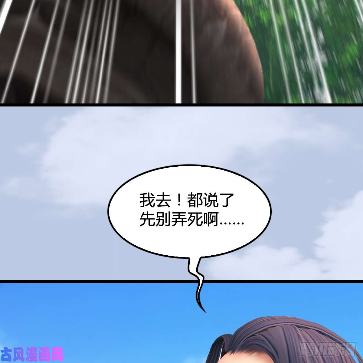堕玄师第280话：别装逼不废话