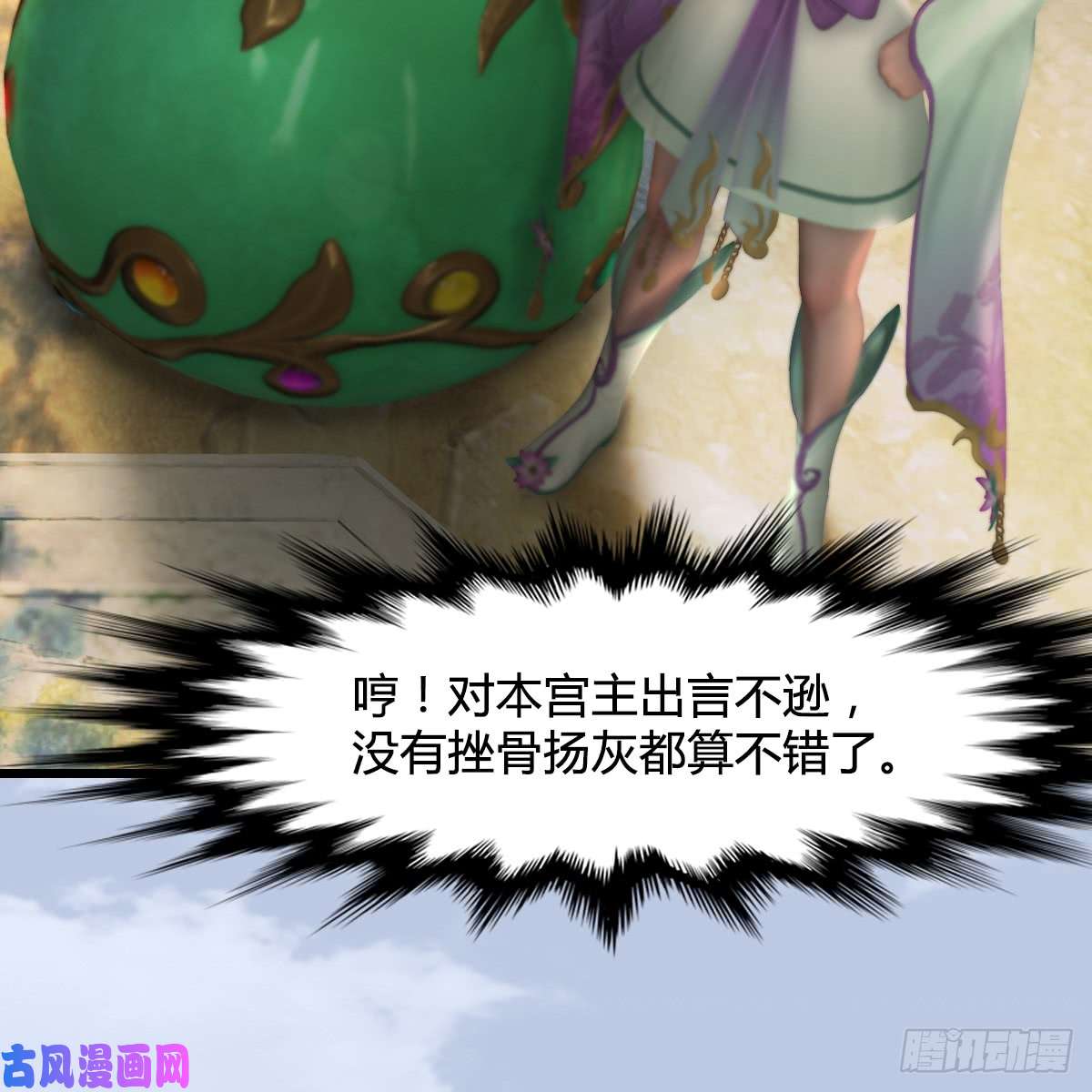 堕玄师第280话：别装逼不废话