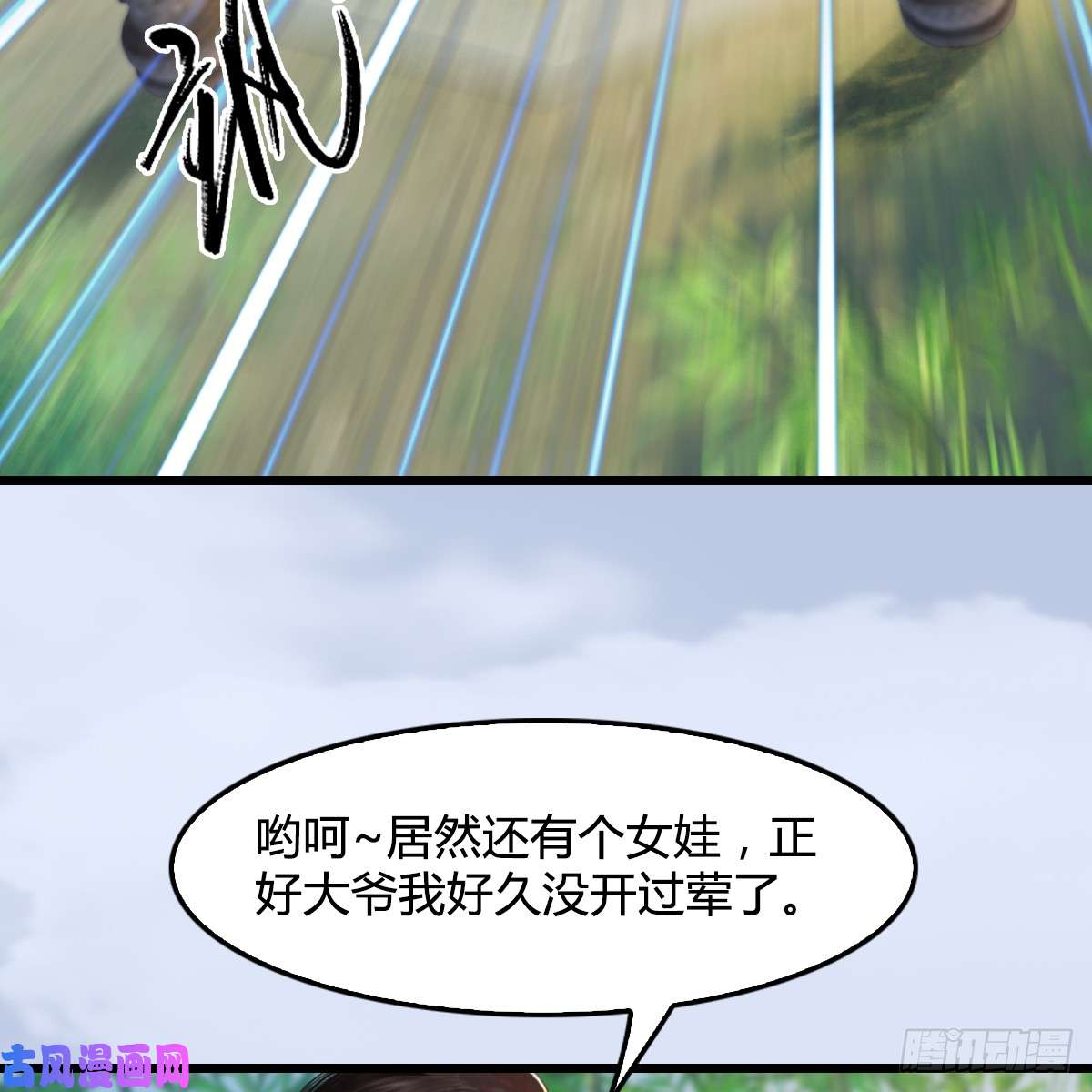 堕玄师第280话：别装逼不废话