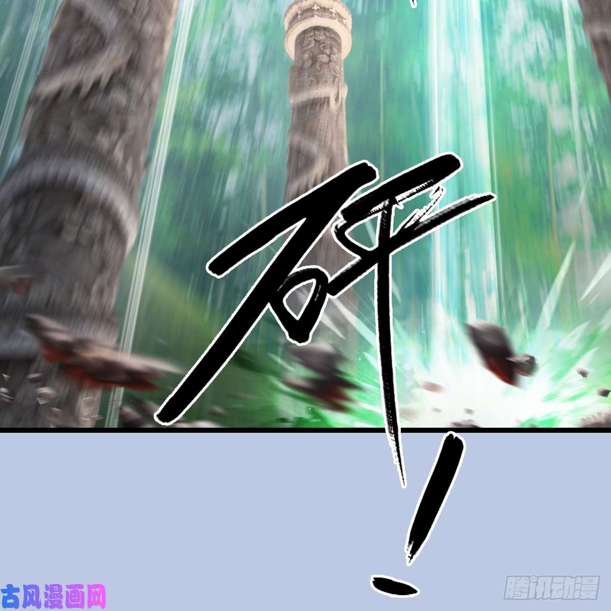 堕玄师第280话：别装逼不废话