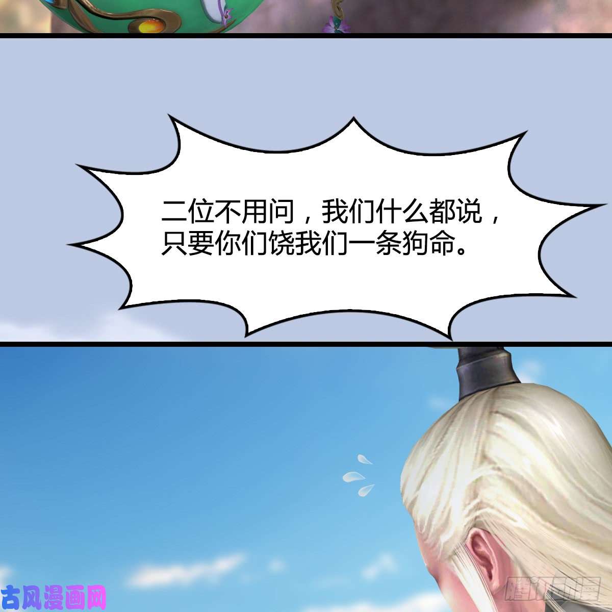 堕玄师第280话：别装逼不废话