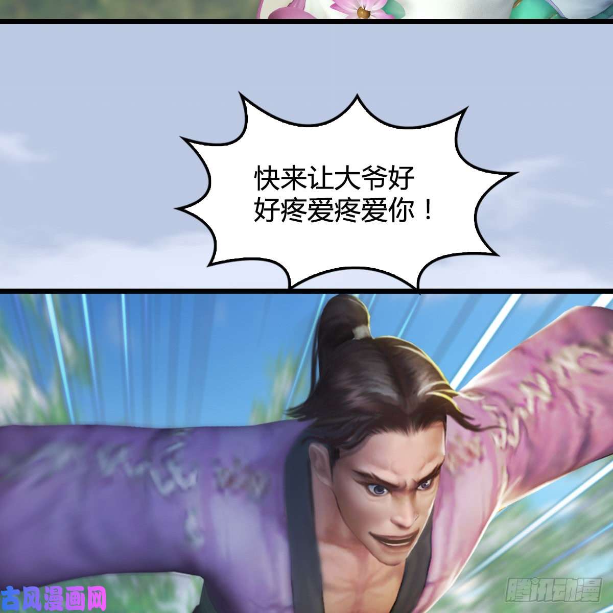 堕玄师第280话：别装逼不废话