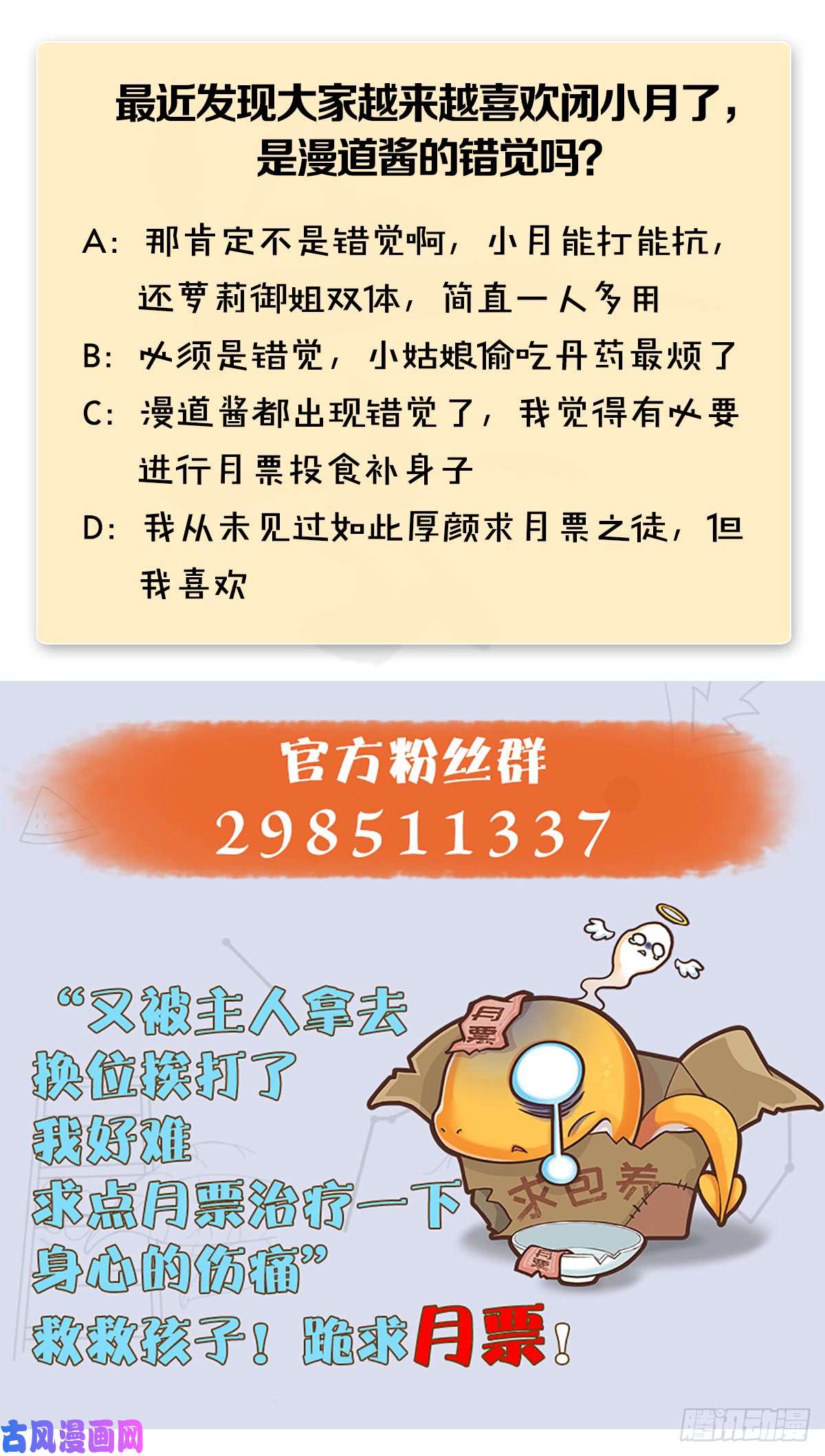 堕玄师第280话：别装逼不废话