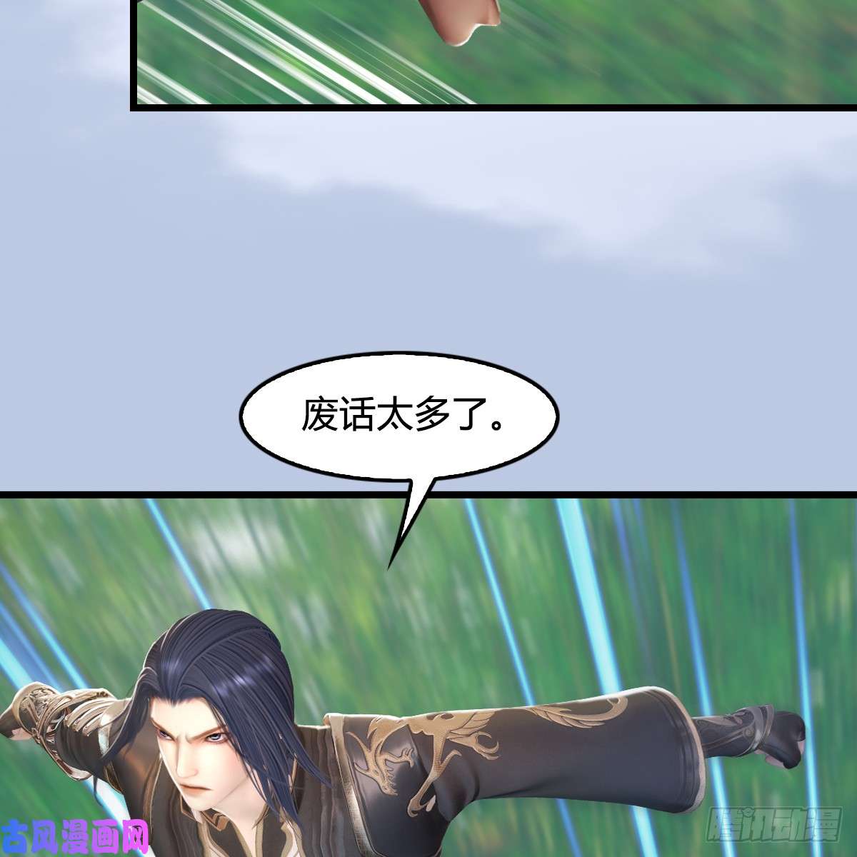 堕玄师第280话：别装逼不废话