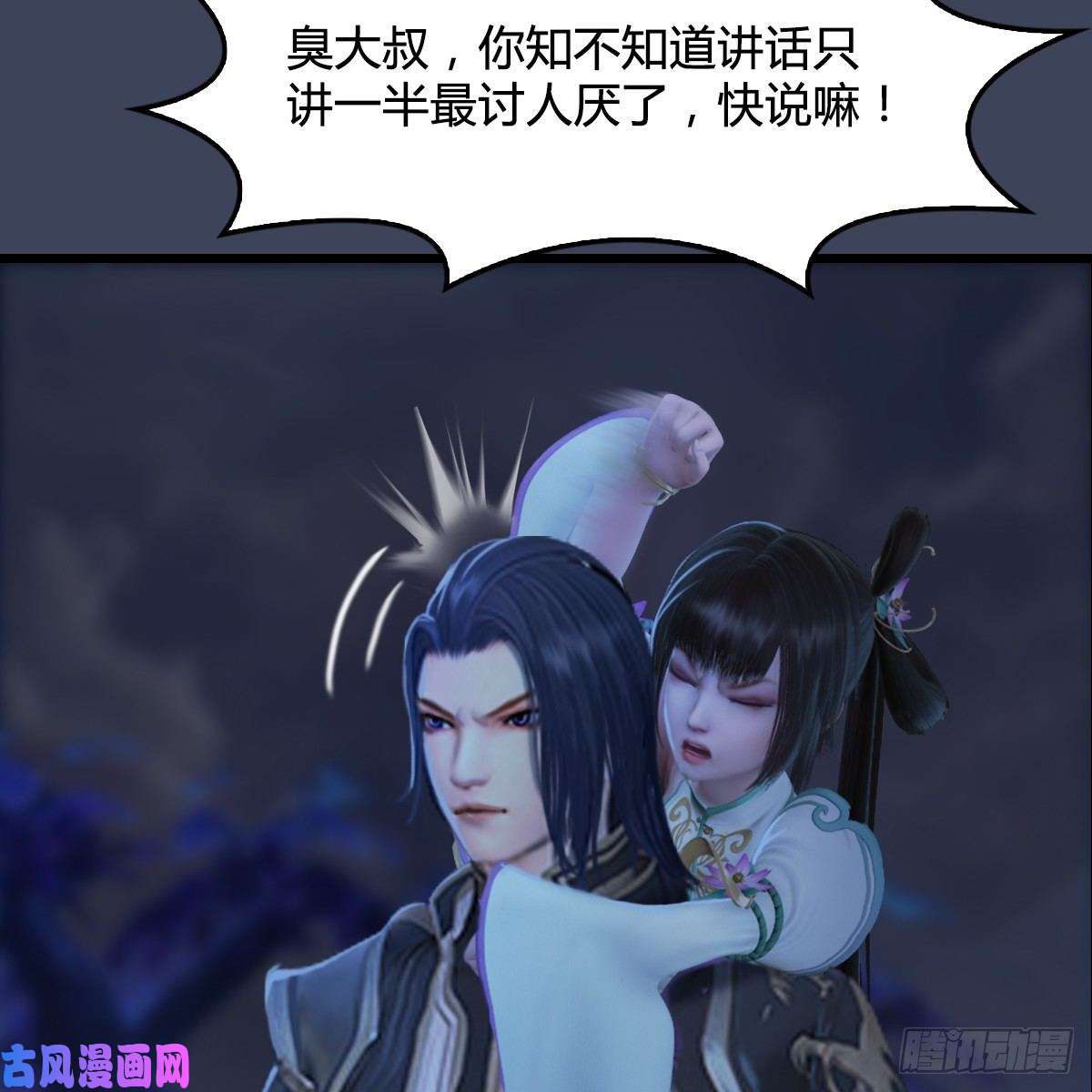 堕玄师第281话：黄泉路
