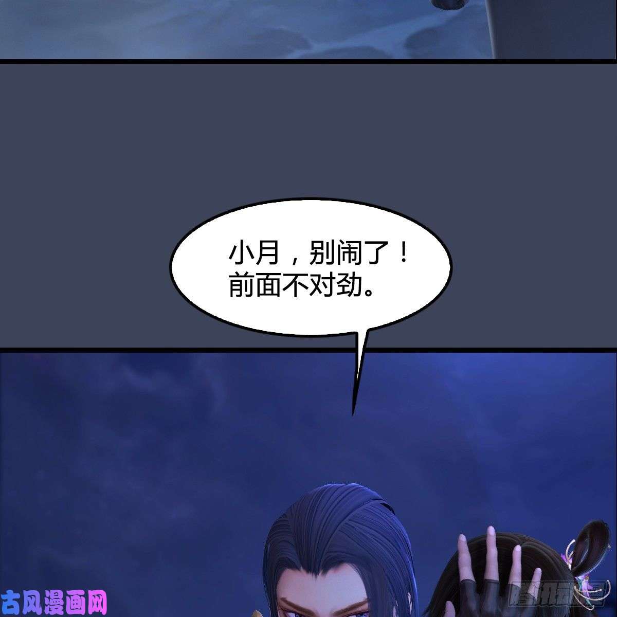 堕玄师第281话：黄泉路